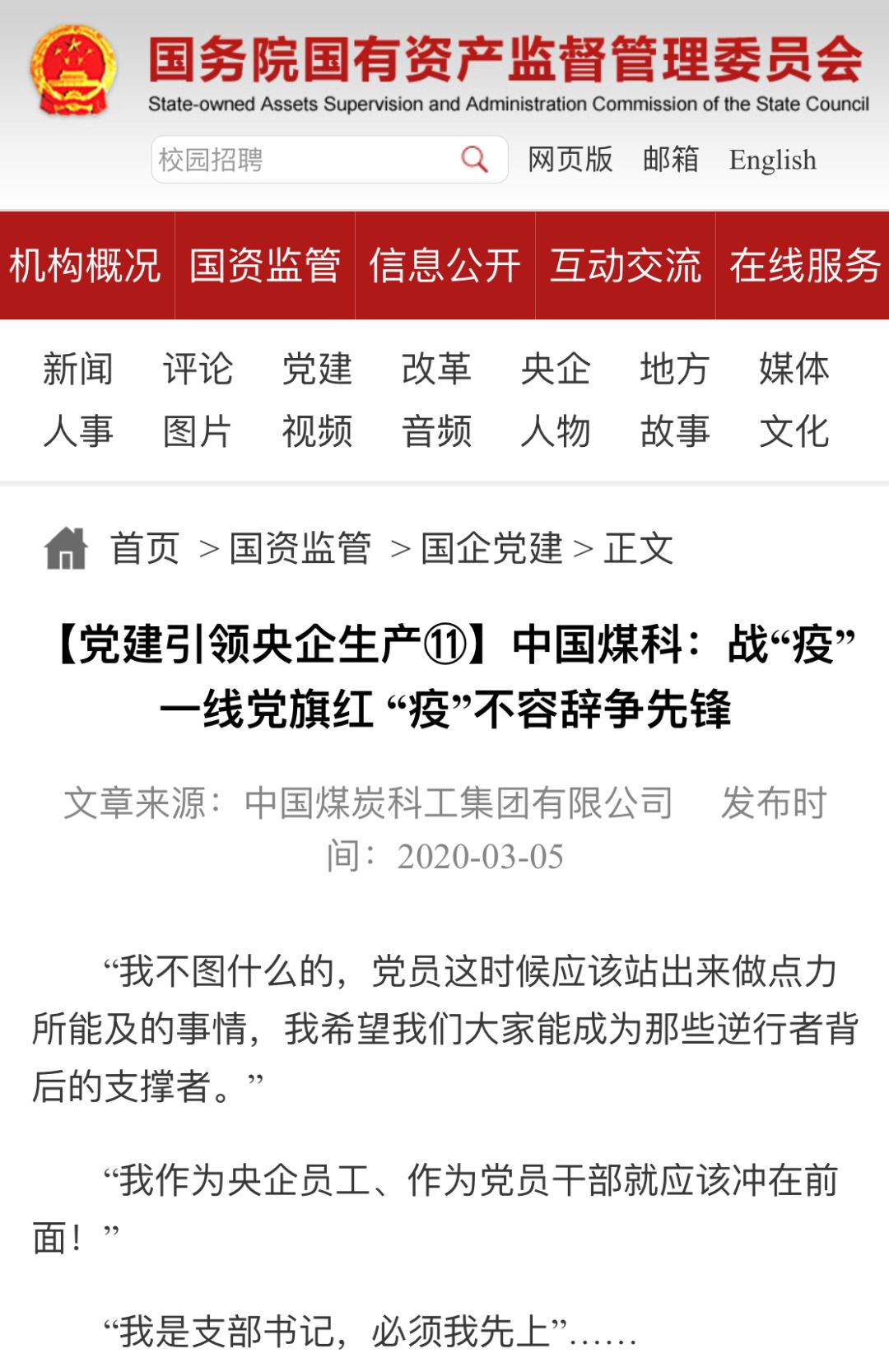 中国煤科天地王坡登上国资委网站！
